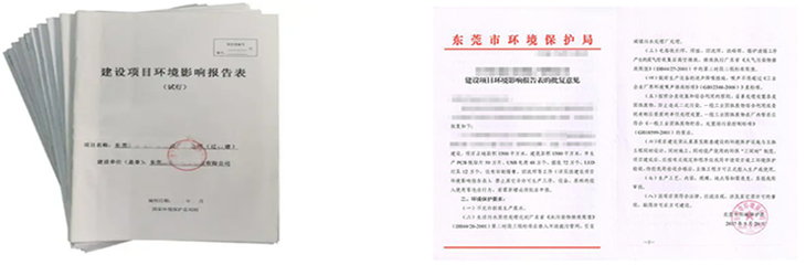 東莞塘廈環評辦理公司 環評報告表辦理